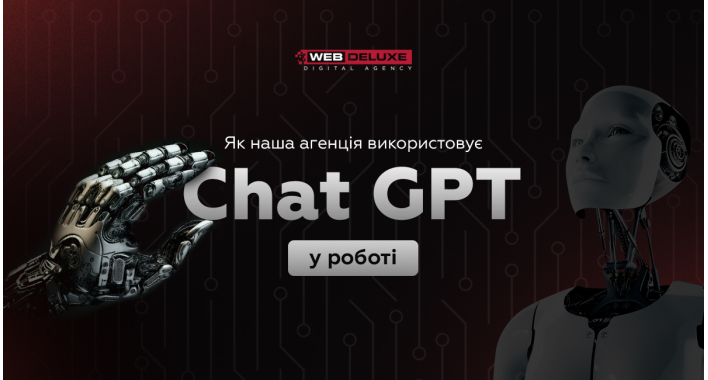 Як за допомогою ChatGPT створити ефективну стратегію для таргетованої реклами beauty-бренду