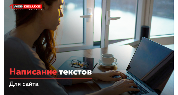 Как готовить тексты для сайта
