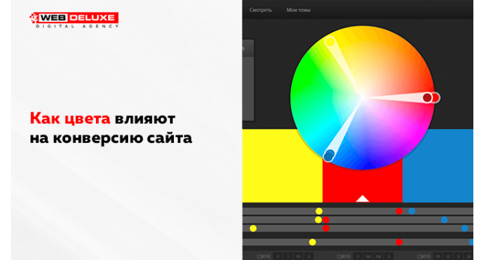 Как цвета влияют на конверсию сайта