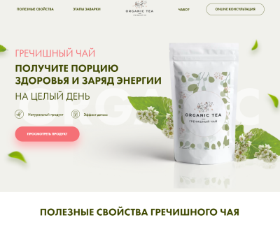 Organic Tea - Гречишный сайт