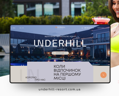 Underhill - Відпочинковий комплекс
