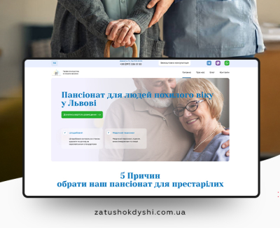 Затишок для душі - Дім пристарілих