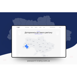 Паспорт Країни 