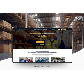RALEN GROUP - Робота в Польщі