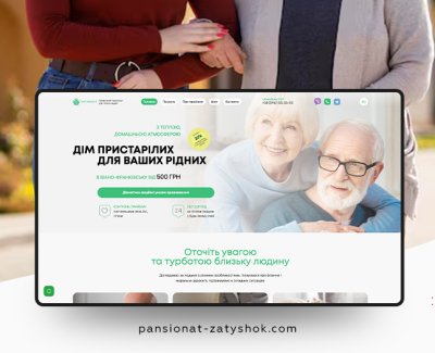 Затишок - Приватний пансіонат