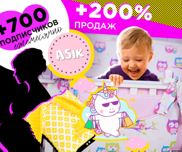SMM продвижение интернет магазина детского постельного белья