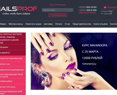 Магазин косметики Nailsprof