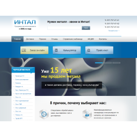 Интал
