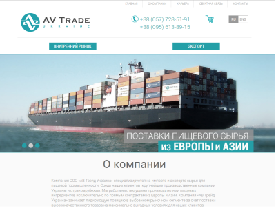 Компания AV Trade