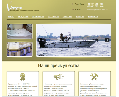 Компания Vikotex