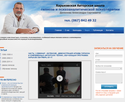 Школа гипноза Данилова А.С.