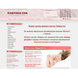 Фабрика Сна