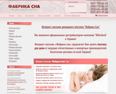 Фабрика Сна