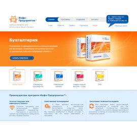 Компания Инфо-Предприятие