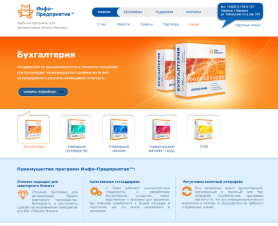Компания Инфо-Предприятие