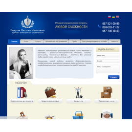 Адвокат Бидная Оксана Ивановна