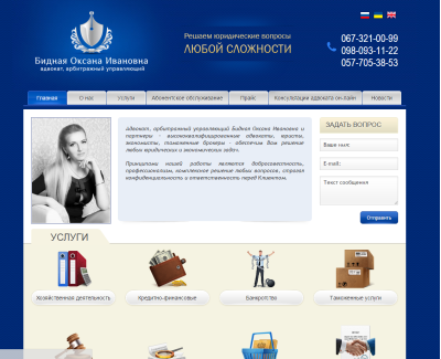 Адвокат Бидная Оксана Ивановна