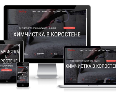 Сайт для химчистки