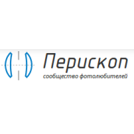 сообщество фотолюбителей  Перископ 