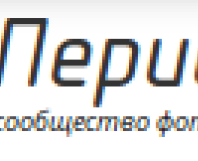 сообщество фотолюбителей  Перископ 