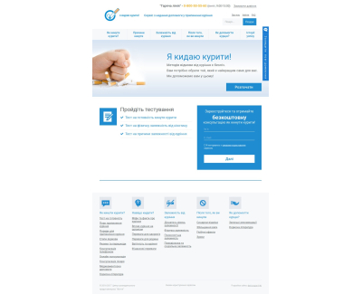 Я кидаю курити