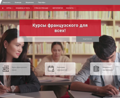 Французский Альянс