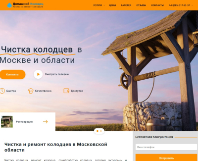 Домашний Колодец