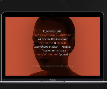 Сайт мастера перманентного макияжа Елены Ольшанской