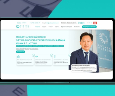 Просування сайту ASTANA VISION