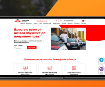 Просування сайту turbo-drive.od.ua