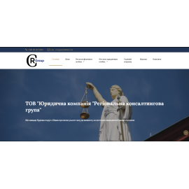 ТОВ Юридична компанія Регіональна консалтингова група