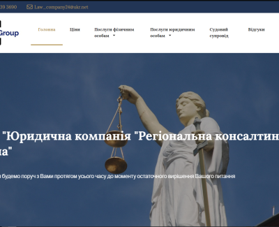 ТОВ Юридична компанія Регіональна консалтингова група