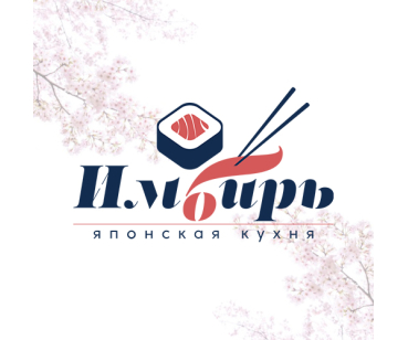 Брендинг бизнеса Суши-бар Имбирь