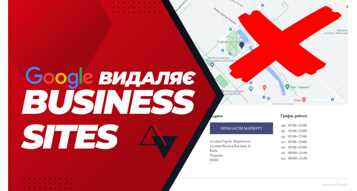Google видаляє сайти (business.sites) з Google Maps