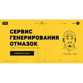Отмазка-запаска
