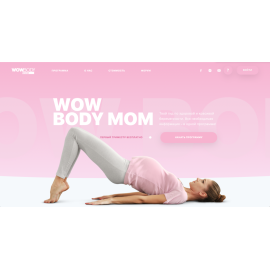 WowBodyMom — твой гид по здоровой и красивой беременности