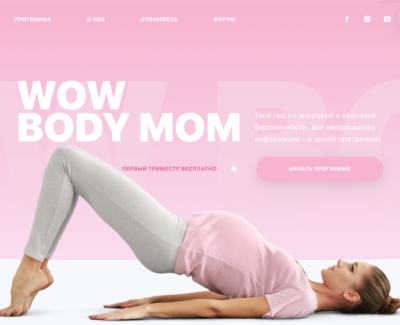 WowBodyMom — твой гид по здоровой и красивой беременности