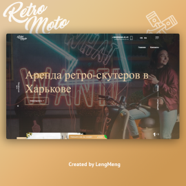 Создание сайта под ключ RetroMoto
