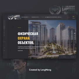 Сайт визитка для охранного агенства 
