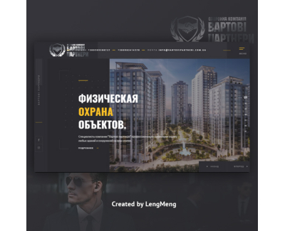 Сайт визитка для охранного агенства 