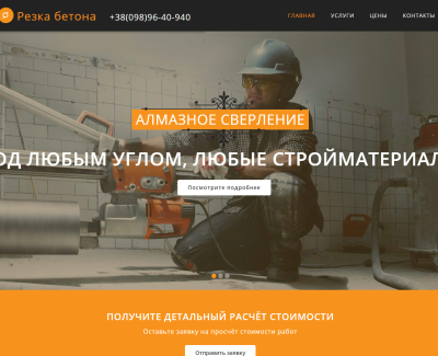 Резка бетона