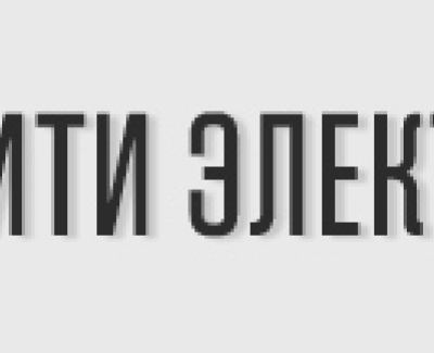 Интернет-магазин электротехники ООО «СИТИ ЭЛЕКТРИКА» 