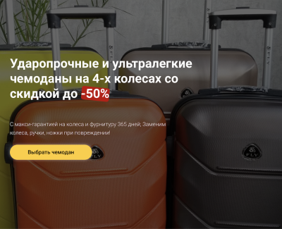 Корректировки структуры и дизайна сайта по продаже чемоданов