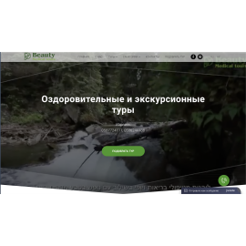 Создание сайта для израильской компании Beauty Medical Tours