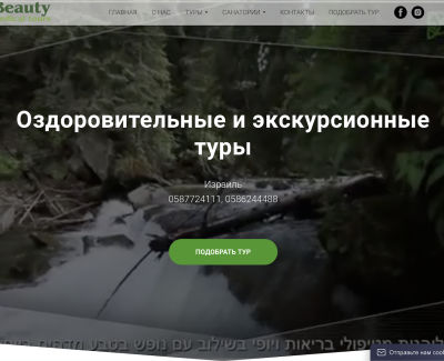 Создание сайта для израильской компании Beauty Medical Tours