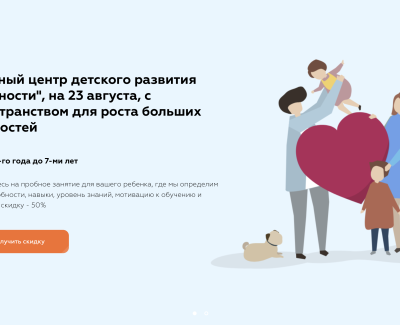Разработка Landing-page для детского образовательного центра 