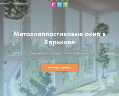 Разработка Landing-page для компании 