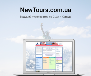 Newtours.com.ua