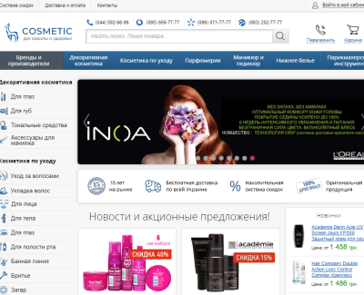 Интернет-магазин косметики и парфюмерии Cosmetic.com.ua