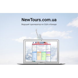 Newtours.com.ua